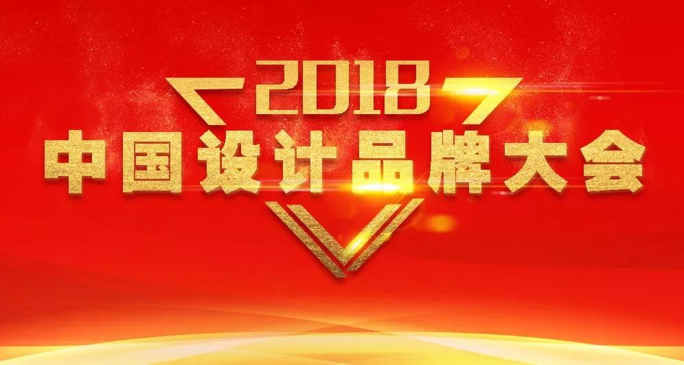 中國著名酒店設計大師唐也先生榮獲2018年度中青年影響力設計師